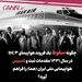 چگونه سقوط یک فروند هواپیمای DC3 در سال ۱۳۳۱ مقدمات ثبت و تاسیس هواپیمایی ملی ایران (هما) را فراهم آورد؟