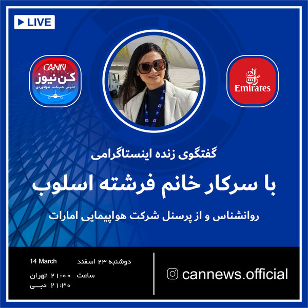 
گفتگوی زنده اینستاگرامی با خانم فرشته اسلوب روانشناس