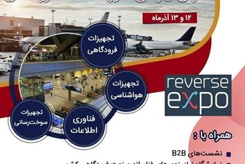 برگزاری سومین نمایشگاه معکوس (Reverse Expo) صنعت هوایی ایران