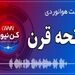بررسی سانحه قرن "برخورد دو بویینگ ۷۴۷ روی باند تنریف"