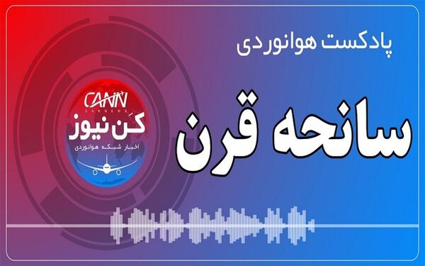 بررسی سانحه قرن "برخورد دو بویینگ ۷۴۷ روی باند تنریف"