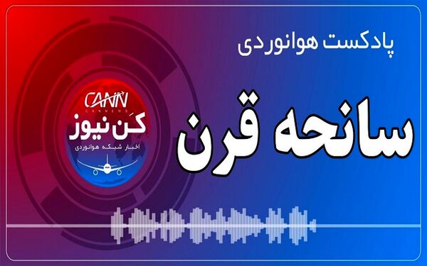بررسی سانحه قرن "برخورد دو بویینگ ۷۴۷ روی باند تنریف"