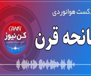 بررسی سانحه قرن 