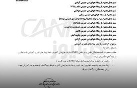 ااختصاصی/ انجام پروازهای ناوبری آموزشی امکانپذیر شد