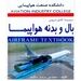 کتاب‌های استاد پرویز نیک‌پور 