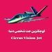 کوچکترین جت شخصی دنیا؛ Cirrus Vision Jet