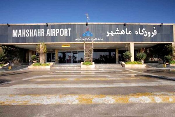 حاضریم فرودگاه ماهشهر را رایگان بدهیم اما شرکت فرودگاه‌ها نپذیرفت
