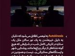 توهمی به نام Autokinesis