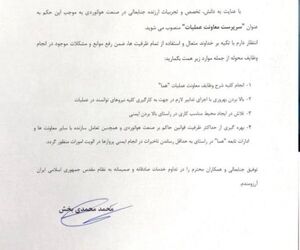انتصاب جدید معاون عملیات 