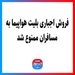 فروش اجباری بلیت هواپیما به مسافران ممنوع شد