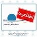 ترخیص کالا در گمرک 
منطقه آزاد فرودگاه امام طبق روال انجام می‌شود