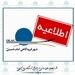 ترخیص کالا در گمرک 
منطقه آزاد فرودگاه امام طبق روال انجام می‌شود