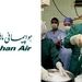 امتناع خلبان از انتقال عضو پیوندی 