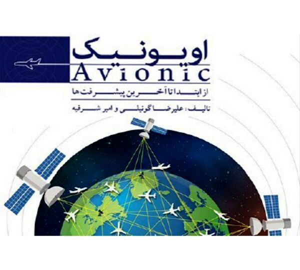 کتاب اویونیک از ابتدا تا آخرین پیشرفت‌ها