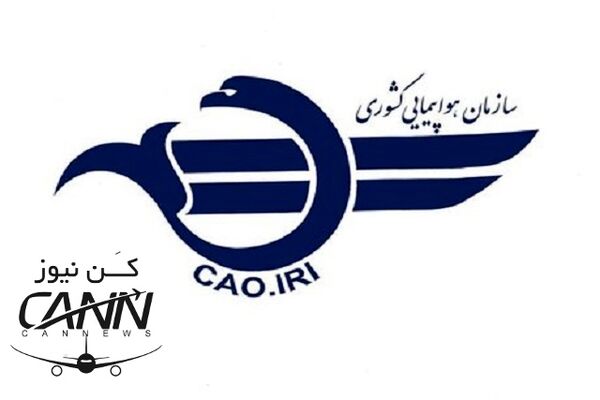 فریب تبلیغات چیان مشاوره دریافت مجوز از سازمان هواپیمایی کشوری را نخورید