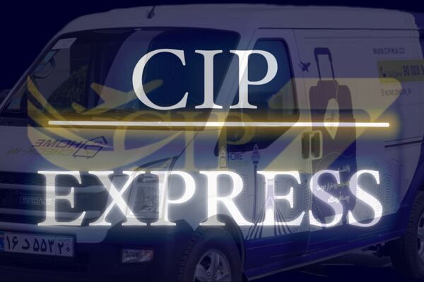 CIP اکسپرس؛ تحولی نو در خدمات فرودگاهی