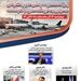 در حاشیه برگزاری "رویداد معرفی نیازهای فناورانه صنعت فرودگاهی" برگزار می شود