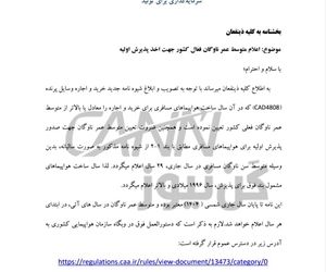 تنها هواپیماهای ساخته شده از ۱۹۹۶ به بعد، مجاز به ورود به کشور هستند