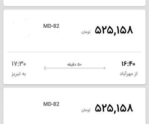 نارضایتی مسافران از قیمت بلیت