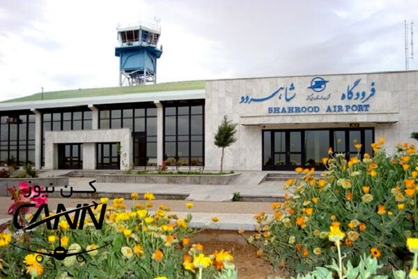 آمادگی فرودگاه شاهرود برای از سرگیری پروازها