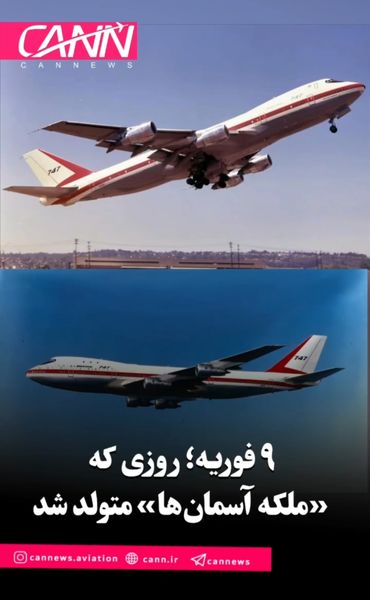  ۹ فوریه؛ روزی که «ملکه آسمان‌ها» متولد شد 