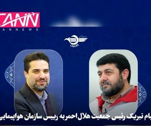 پیام تبریک رئیس جمعیت هلال‌احمر
 به 