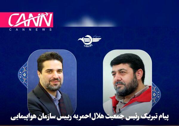 پیام تبریک رئیس جمعیت هلال‌احمر
 به "رییس سازمان هواپیمایی کشوری  