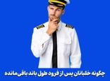 چگونه خلبانان پس از فرود طول باند باقی‌مانده را تشخیص می‌دهند؟