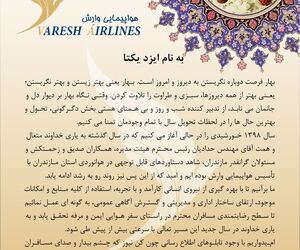 تبریک نوروز از زبان جوان ترین مدیر عامل شرکت های هواپیمایی ایران