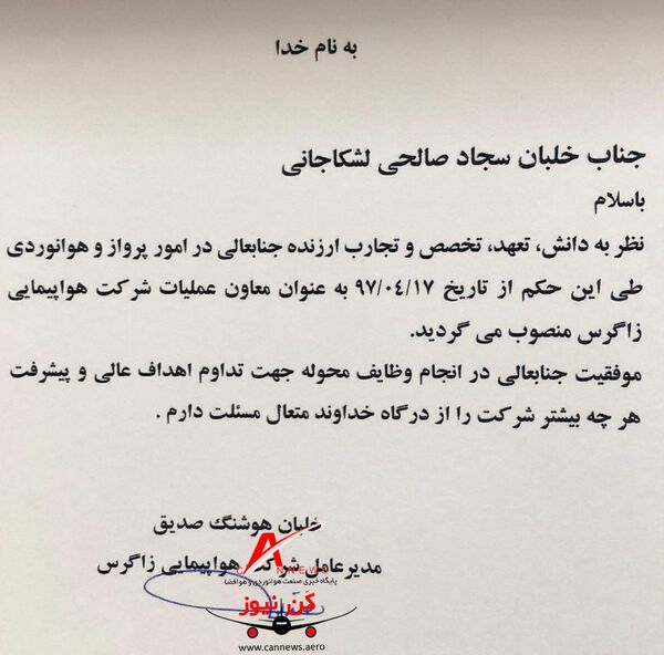 خلبان صالحی به سمت معاونت عملیات هواپیمایی زاگرس منصوب شدند.