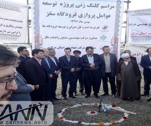 عملیات تطویل باند فرودگاه سقز کلید خورد