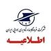 مسافران قبل از عزیمت به فرودگاه‌ها
 با شماره ۱۹۹ تماس بگیرند