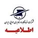 مسافران قبل از عزیمت به فرودگاه‌ها
 با شماره ۱۹۹ تماس بگیرند