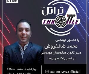 قسمت آخر فصل دوم برنامه تراتل با حضور مهندس محمد شالفروش