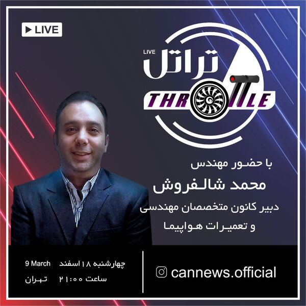 قسمت آخر فصل دوم برنامه تراتل با حضور مهندس محمد شالفروش