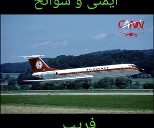چگونه خطای دید ۷۶ مسافر را به کام مرگ کشاند؟