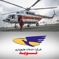 شرکت هلیکوپتری نوید
