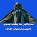 صدای کابین جت جنگنده؛ تهدیدی خاموش برای شنوایی خلبانان