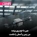 چین با خودروی پرنده XPENG A868 مرز زمین و آسمان را شکست

