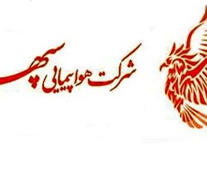 آگهی استخدام مهندس فنی و تعمیرات هواپیمایی سپهران