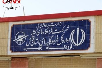 کابل‌گذاری فیبر نوری در فرودگاه جهرم انجام شد