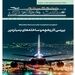 شماره نوزدهم ماهنامه شبکه صنعت هوانوردی (ویژه‌نامه نوروزی ۱۴۰۱)