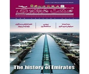 شماره هفتم ماهنامه شبکه صنعت هوانوردی