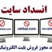 معرفی ۳ وب‌سایت فاقد مجوز فروش بلیت الکترونیکی جهت انسداد