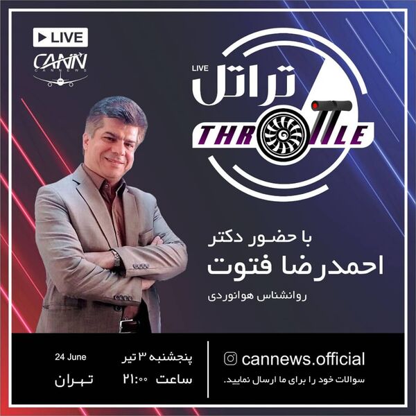 هفدهمین قسمت برنامه تراتل با حضور دکتر احمدرضا فتوت؛ روانشناس هوانوردی
