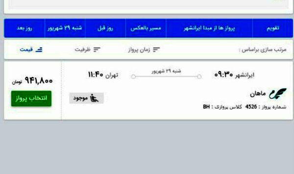 دود تعطیلی فرودگاه چابهار در چشم مردم 