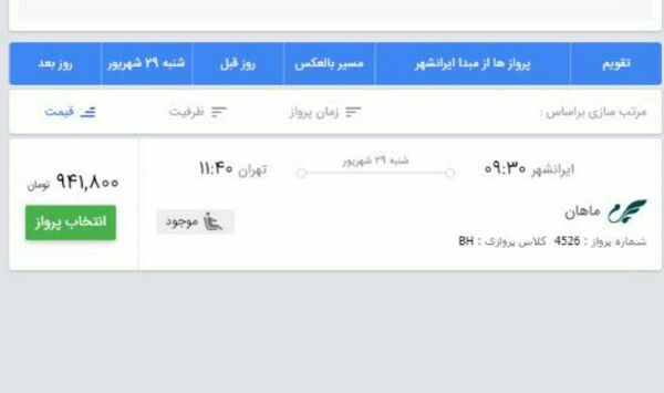 دود تعطیلی فرودگاه چابهار در چشم مردم 