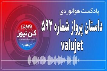 داستان پرواز شماره ۵۹۲ valujet