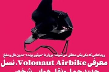 معرفی Volonaut Airbike، نسل جدید حمل‌ونقل هوایی شخصی
