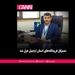 عزل فوری مدیرکل فرودگاه‌های استان اردبیل در اقدامی نادر